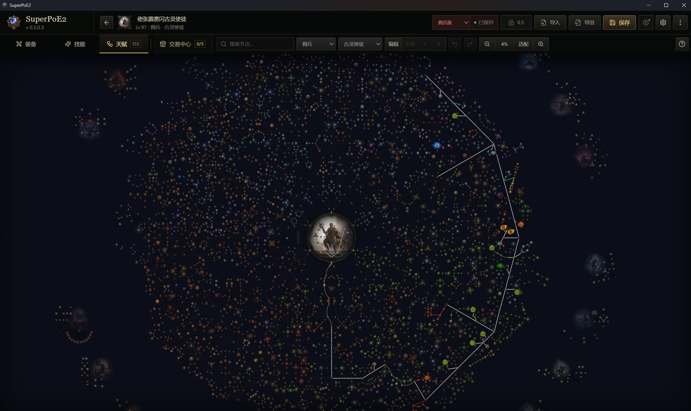 SuperPoE2 天赋树管理