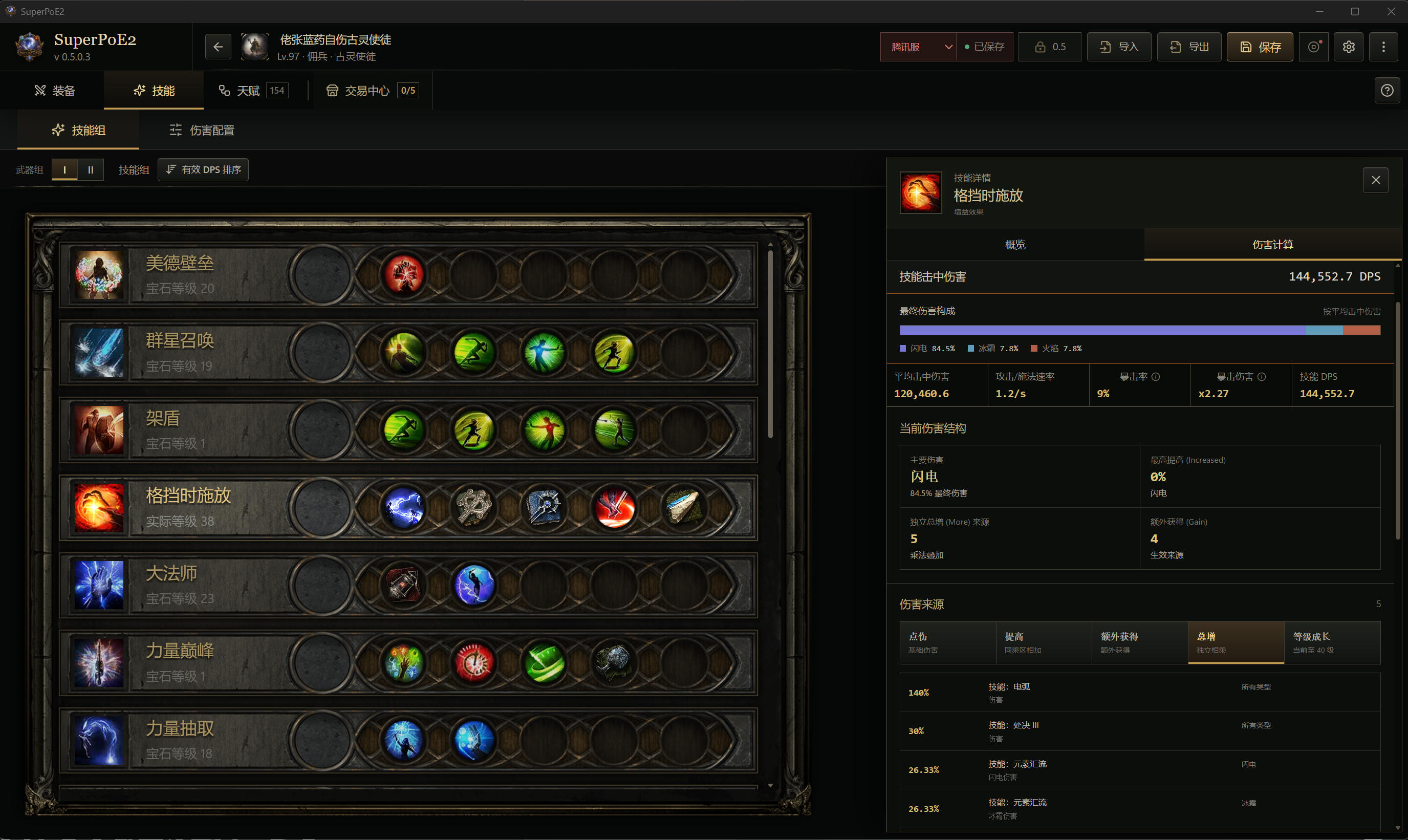 SuperPoE2 技能与 DPS 计算